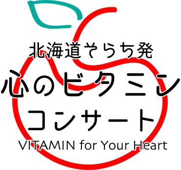 vitamin-concert ページ！