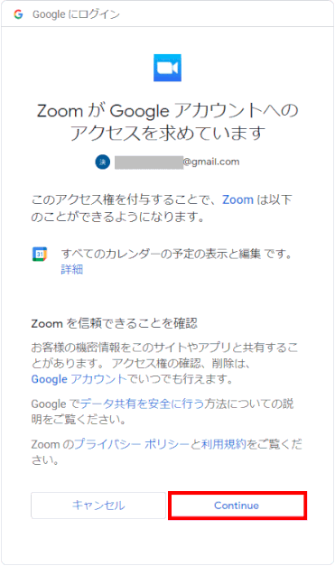 zm02_51:Zoom から Google アカウントへのアクセス許可