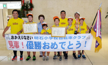 子ども自転車県大会で優勝した明石小の皆さん=15日夜、新石垣空港