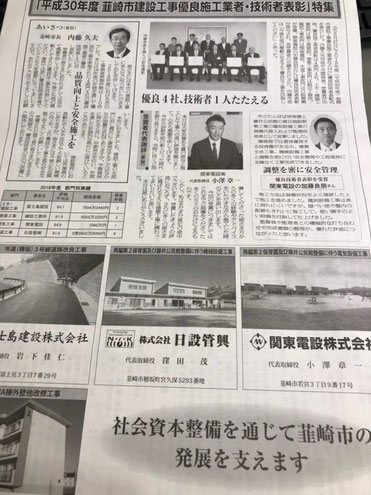 優良施工業者新聞