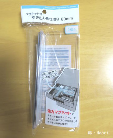100均 マグネット付引き出し用仕切り 片付け 整理整頓