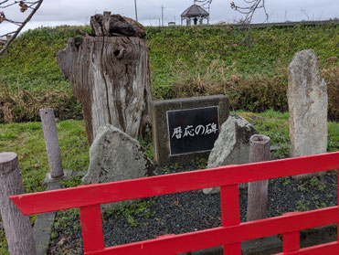 ③暦応の碑