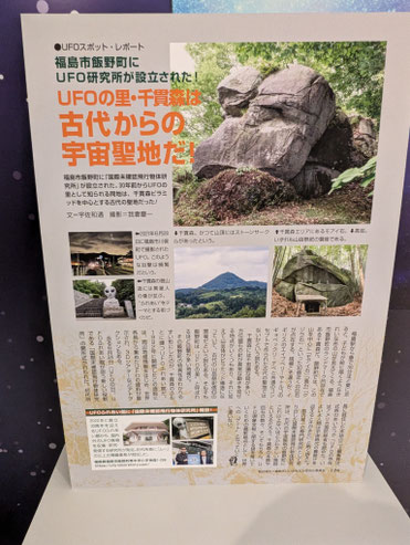 UFOふれあい館（UFO研究所）