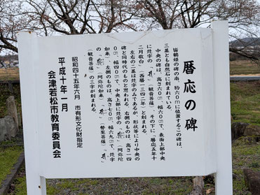 ③暦応の碑