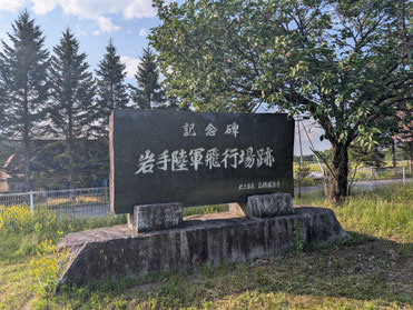 岩手陸軍飛行場跡