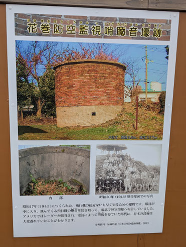花巻防空監視哨聴音壕跡