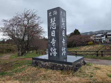 慧日寺跡