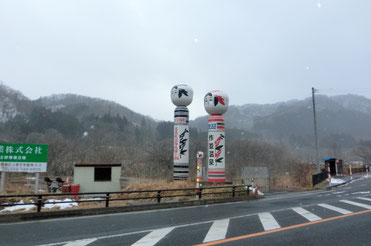 作並温泉入口にある巨大なこけし