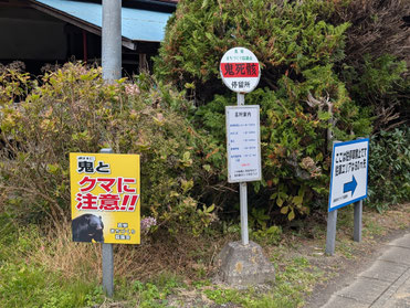 鬼死骸停留所
