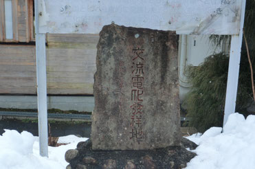 交流電化発祥の碑(作並駅にて)