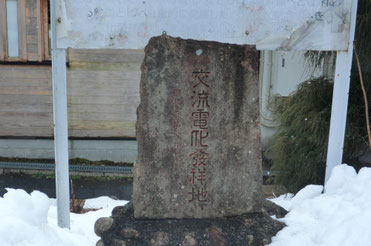 交流電化発祥の碑(作並駅にて)