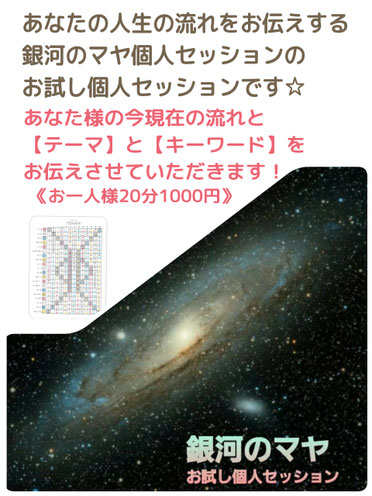 滋賀県　甲賀市　マルシェ　イベント　出店　屋内　あすわ　銀河のマヤ　マヤ個人セッション　お試しセッション　占い