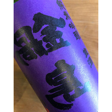 裏鍋島 鍋島特約店 日本酒専門店
