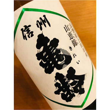 信州亀齢山恵錦　岡崎酒造　日本酒