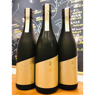 彩來　北西酒造　彩來特約店