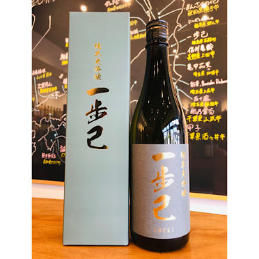一歩己純米大吟醸　豊国酒造　一歩己特約店