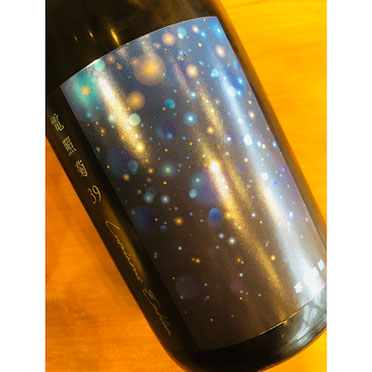 寒菊電照菊　寒菊銘醸　日本酒
