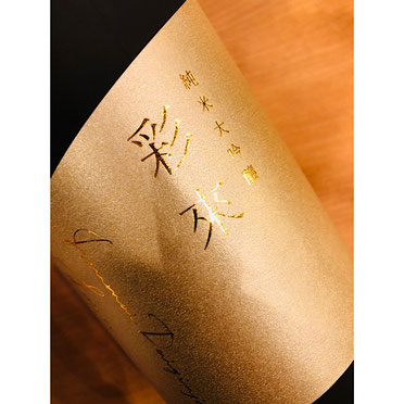彩來　北西酒造　彩來特約店