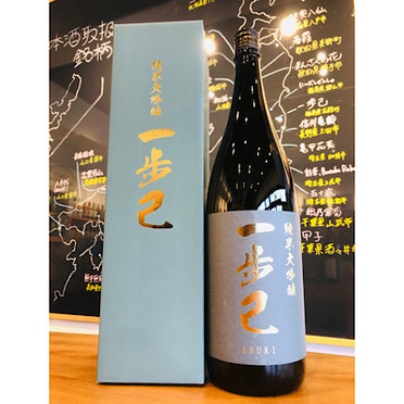一歩己純米大吟醸　豊国酒造　一歩己特約店