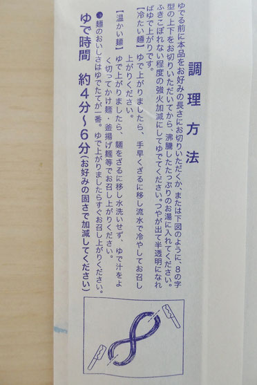 石川県のご当地麺 鶴一屋 半生ひやむぎ