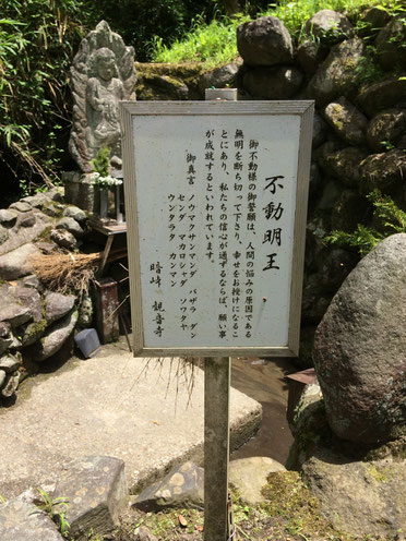 暗峠 不動明王(筆者撮影)