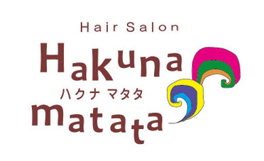 中野市美容室Hakuna matata(ハクナ　マタタ)