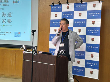 北海道大家塾 塾長 原田