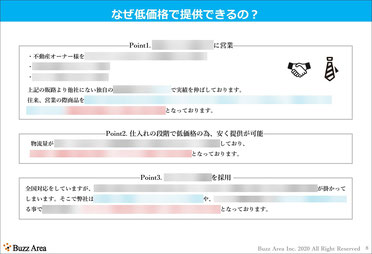 なぜ低価格で提供できるの？