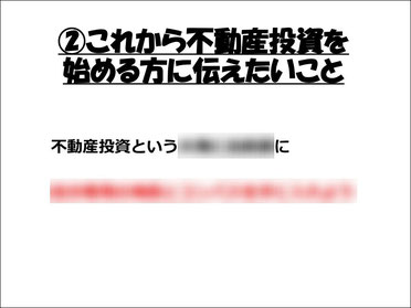 これから不動産投資を始める方に伝えたいこと