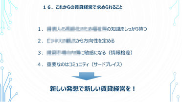 第二部 講師資料