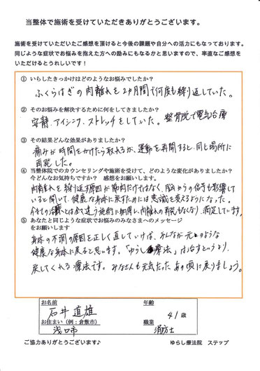 肉離れを改善したお客様の声