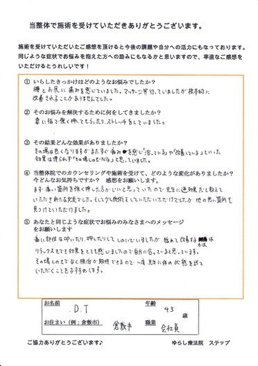 腰痛とお尻の痛みが改善したお客様の声