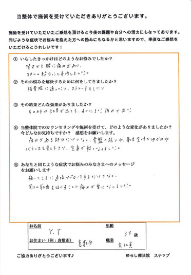 倉敷市の女性の背中の痛みと骨盤周りの改善