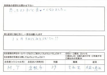 倉敷市会社員お客様の声