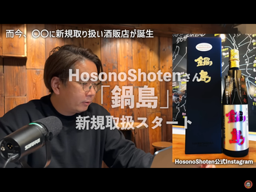 サケラボトーキョー　日本酒専門店　鍋島