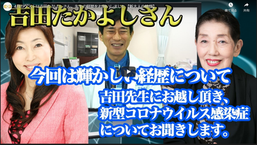 吉田たかよしプロフィール 多彩な経歴 ドクター吉田たかよしの公式プロフィール 吉田たかよしプロフィール 多彩な経歴 ドクター吉田たかよしの公式プロフィール