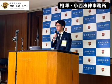 相澤・小西法律事務所　企業紹介