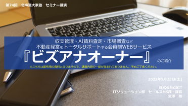 お役立ちセミナー　講師資料