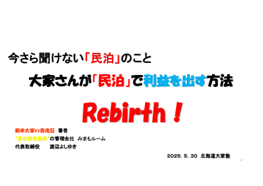 メインゲスト 資料