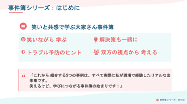第一部　講師資料　
