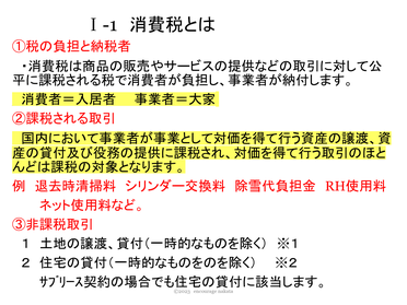 お役立ちセミナー講師資料　