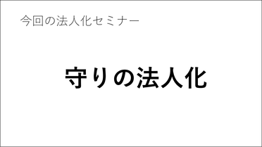 税理士法人光成会計事務所　代表社員税理士　光成勇人 氏