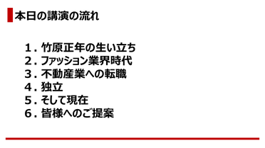 メインゲスト　講演資料