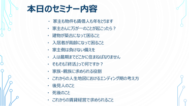 第二部 講師資料