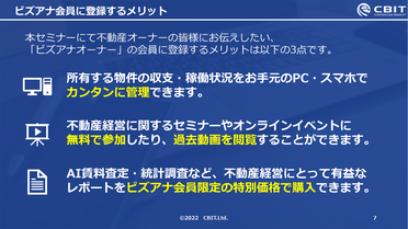 お役立ちセミナー　講師資料　