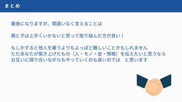 メインゲスト　講師資料　