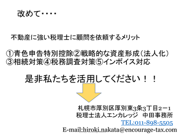 お役立ちセミナー講師資料　