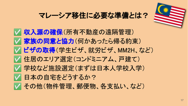 メインゲスト　講演資料