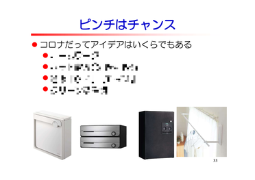 第一部　講演資料　ロカド香久山