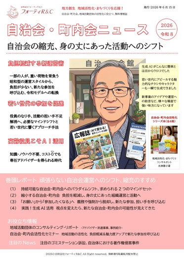 無料情報誌「自治会・町内会ニュース2026」